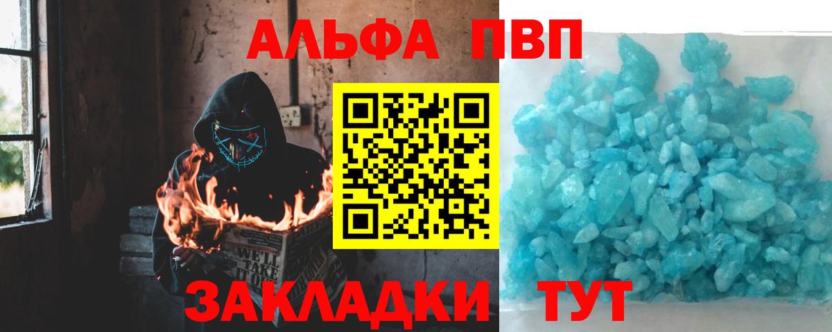 A PVP VHQ  Alfa_PVP крисы CK  Кировск  Вход с VPN  Alpha-PVP СК 