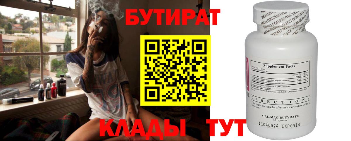 Бутират жидкий экстази  Вход с VPN  Кировск 