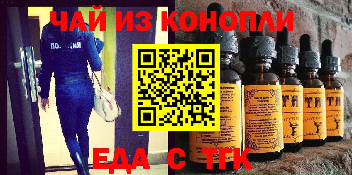 Еда ТГК конопля Кировск
