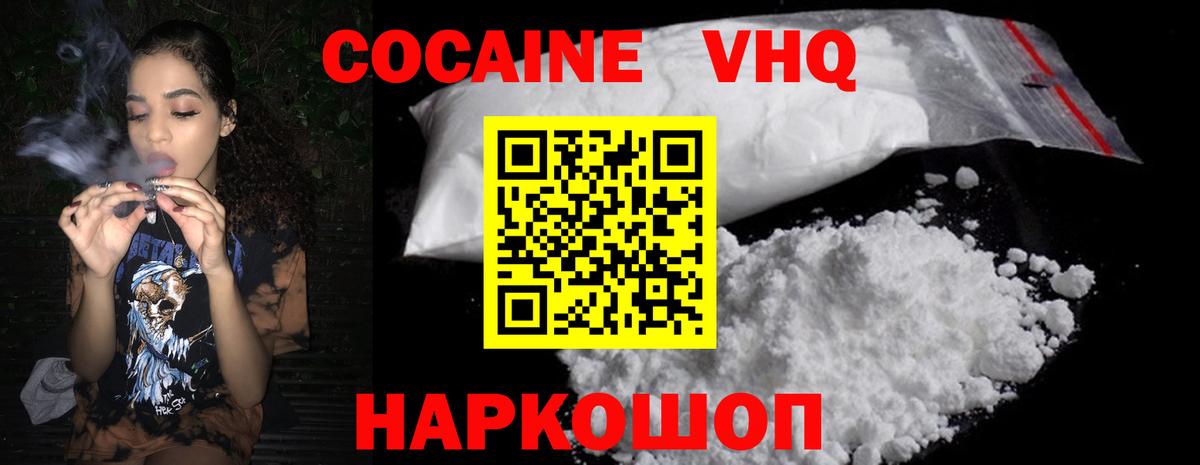 Кировск  КОКАИН Fish Scale  КОКАИН  Кокаин 99%  Вход с VPN 