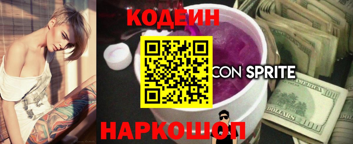 Codein Purple Drank Кировск