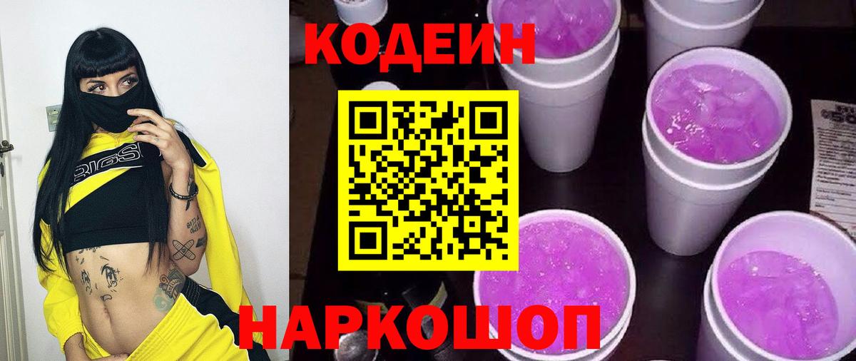 Кировск  купить   Вход с VPN  Codein напиток Lean (лин)  Кодеиновый сироп Lean напиток Lean (лин) 