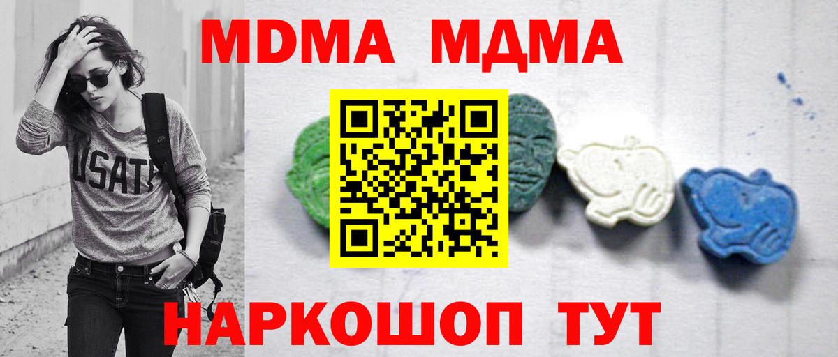 МДМА Molly  Вход с VPN  МДМА  MDMA молли  Кировск 